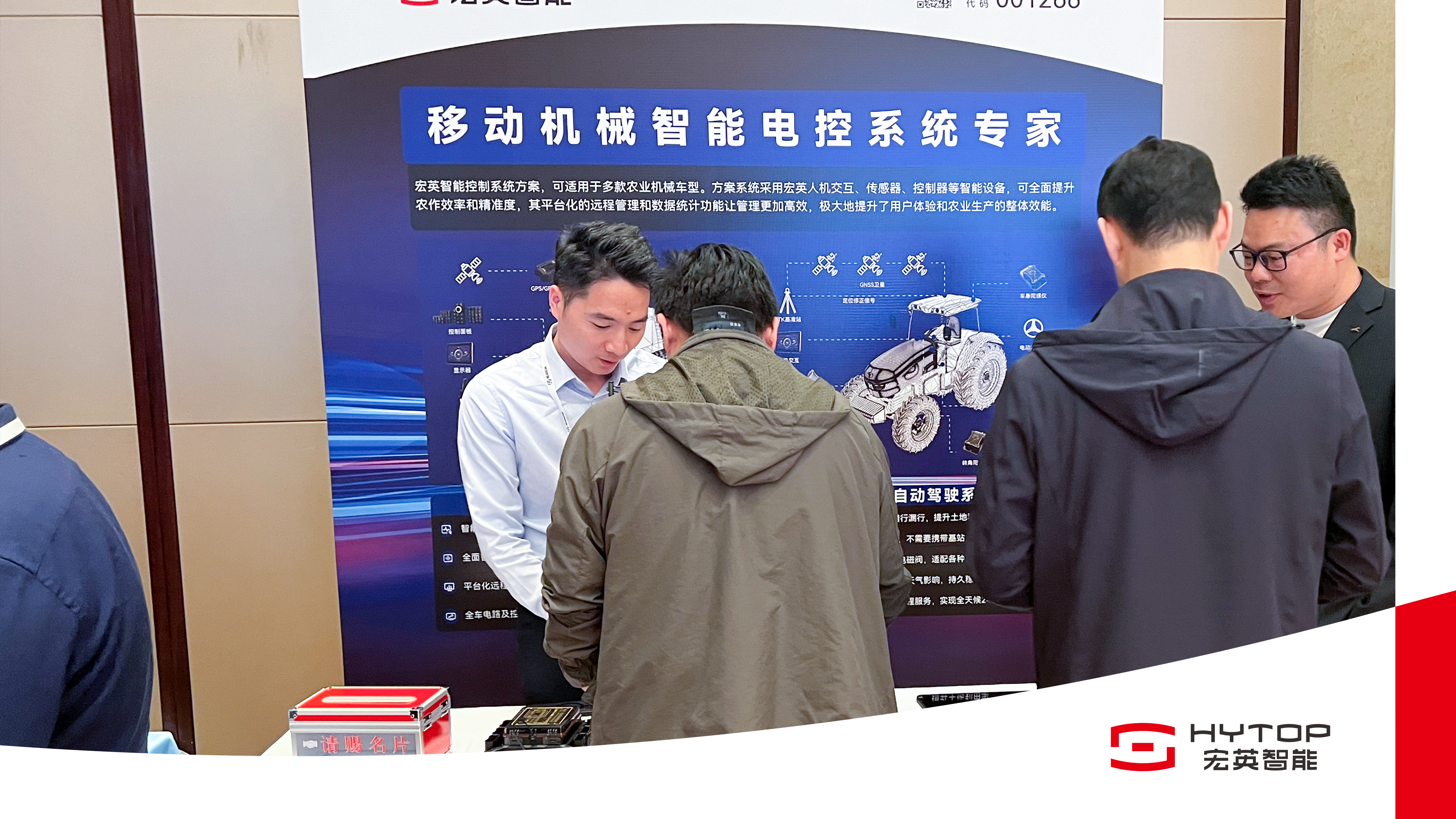 谈球吧智能亮相农机智联大会，赋能农业机械智能化转型升级